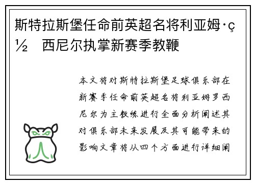 斯特拉斯堡任命前英超名将利亚姆·罗西尼尔执掌新赛季教鞭