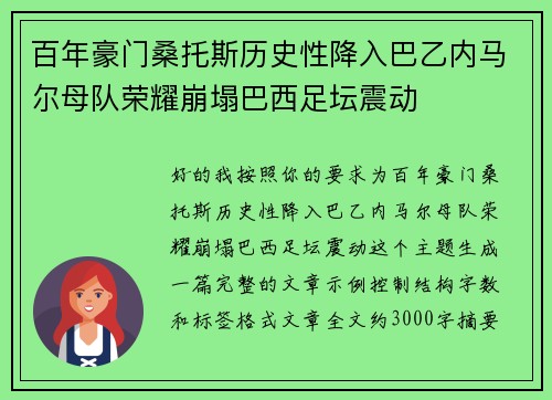 百年豪门桑托斯历史性降入巴乙内马尔母队荣耀崩塌巴西足坛震动