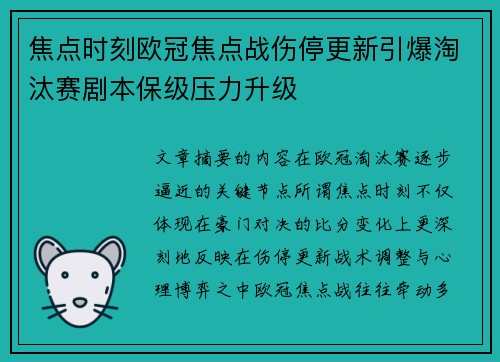 焦点时刻欧冠焦点战伤停更新引爆淘汰赛剧本保级压力升级