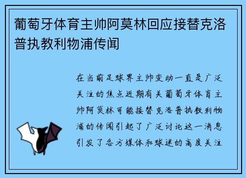 葡萄牙体育主帅阿莫林回应接替克洛普执教利物浦传闻
